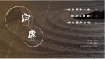 「浪里，个浪」2020浙江理工大学服装学院毕业设计展4.1 - 郑州新闻热线