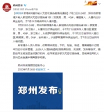 郑州新增4例境外输入无症状感染者情况通报 - 河南一百度
