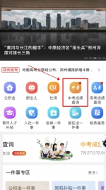 ＠郑州中招考生，今起可登录“郑好办”查成绩 - 河南一百度