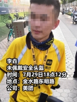 郑州一批外卖、快递等即时配送行业从业人员 未戴头盔被交警曝光 - 河南一百度