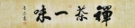 书法家 丁延中（墨迹）——风格俊逸 道法自然 作品鉴赏 - 郑州新闻热线