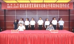 郑州大学与鹤壁市人民政府签订建设高质量发展城市战略合作框架协议（图） - 郑州大学