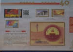 拍卖会邮票精品：纪念改革开放四十周年邮票珍藏册 - 郑州新闻热线
