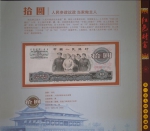 拍卖会精品推荐：中国第三套人民币 - 郑州新闻热线