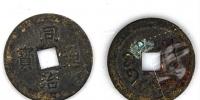 古钱币收藏中的“黑马”惊现重庆，未来或新一轮的收藏高朝。 - 郑州新闻热线