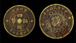 古钱币收藏中的“黑马”惊现重庆，未来或新一轮的收藏高朝 - 郑州新闻热线