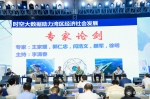 第三届时空大数据产业技术发展高峰论坛在深圳举行 - 河南大学