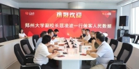 人民数据与郑州大学举行战略合作座谈会（图） - 郑州大学