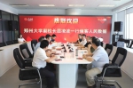 人民数据与郑州大学举行战略合作座谈会（图） - 郑州大学