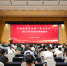 河南省教育系统“宪法卫士”2020年行动计划推进会举行_副本.jpg - 教育厅