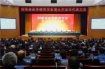 河南省高等教育学会第三次会员代表大会在郑州召开1_副本.png - 教育厅