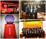 2019中国光学十大进展颁奖晚会隆重举行 我校QLED研究成果入选 - 河南大学