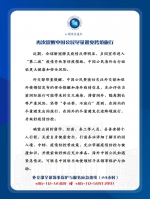 再次提醒中国公民尽量避免跨境旅行 - 人民政府外事侨务办公室