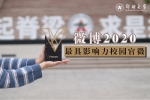 郑州大学官方微博荣获“2020年最具影响力校园官微” - 郑州大学