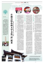 《河南日报》河南大学：让独具特色的大学文化“活”起来
——以文化传承与创新助力“双一流”建设 - 河南大学