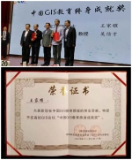 我校王家耀院士荣获中国GIS教育终身成就奖 - 河南大学