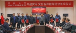 河南大学与河南日报报业集团共建黄河文化智库框架协议签字仪式举行 - 河南大学