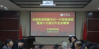 张宝明到生命科学学院宣讲党的十九届五中全会精神 - 河南大学
