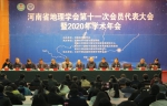 河南省地理学会第十一次会员代表大会暨2020年学术年会在我校召开 - 河南大学