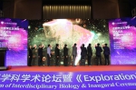 河南大学生物学交叉学科学术论坛暨《Exploration》创刊仪式举行 - 河南大学