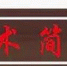娄德平——2021开年巨献【建党百年·书画风云人物】 - 郑州新闻热线