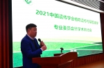 我校举办2021中国遗传学会植物遗传与基因组学专业委员会暨学术研讨会 - 河南大学