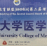 我校被选为“一带一路”国际医学教育联盟理事单位 - 河南大学