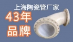上海陶瓷管厂家-43年品牌放心购买[江河] - 郑州新闻热线