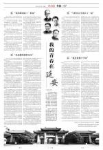 《河南日报》我的青春在延安 - 河南大学