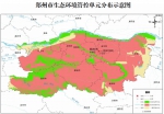 郑州实施生态环境分区管控，优先保护单元将禁止或限制开发建设 - 河南一百度