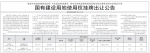 起始价1.11亿元，郑州2宗约72.65亩用地挂牌出让 - 河南一百度