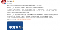 郑州市防汛应急响应降至Ⅳ级 - 河南一百度
