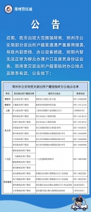 别跑错！郑州这些户籍室、警务室的办公地点暂时有变动 - 河南一百度