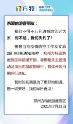 郑州方特、建业电影小镇、河南博物院等多个景点继续停止营业 - 河南一百度