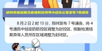 回顾！郑州8天发布18则通告与病毒赛跑，要点汇总来了 - 河南一百度