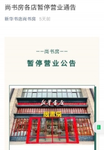 疫情封闭期间，郑州部分书店面临开销压力：有客户主动结尾款帮渡难关 - 河南一百度