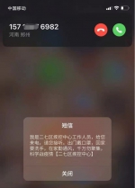 郑州市民注意，这种带“名片”的电话放心接，是疾控部门在做流调 - 河南一百度