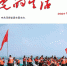 《党的生活》杂志刊发卢克平署名文章 - 河南大学