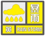 预警，升级！河南省气象台发布暴雨黄色预警 - 河南一百度