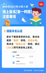 家长别慌！郑州2021年小学入学线上报名“保姆级”攻略来了! - 河南一百度