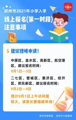 家长别慌！郑州2021年小学入学线上报名“保姆级”攻略来了! - 河南一百度