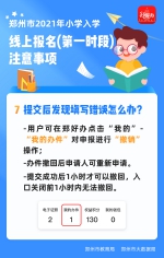 家长别慌！郑州2021年小学入学线上报名“保姆级”攻略来了! - 河南一百度