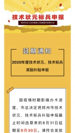 郑州市2020年度技术状元、技术标兵奖励补贴开始申报啦！ - 河南一百度