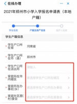 郑州小学第二阶段报名即将开始！报名指南请收好！ - 河南一百度