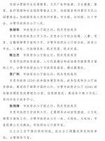 郑州调整市政府部分副秘书长和办公厅副主任工作分工 - 河南一百度