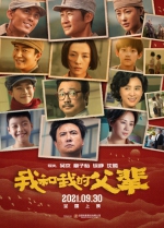 　《我和我的父辈》海报 - 中国新闻社河南分社
