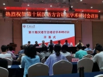 第十届汉语方言语法学术研讨会召开 - 河南大学