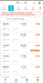 10月2日~5日多条热门航线价格“跳水”，有航班出现百元“白菜价”机票 - 河南一百度