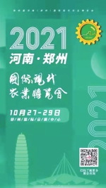 第四届河南（郑州）农博会将于10月27日-29日如约“来袭” 大量特色农产品宝藏等您来发掘 - 河南一百度