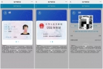 在郑州可以申领“电子居民身份证”了，办业务、住酒店都能用 - 河南一百度